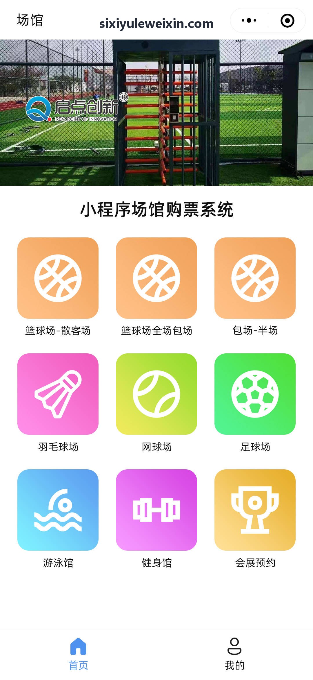 高校足篮排多校区联赛管理系统